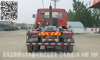 國(guó)五天龍18-20方車(chē)廂可卸式垃圾車(chē)