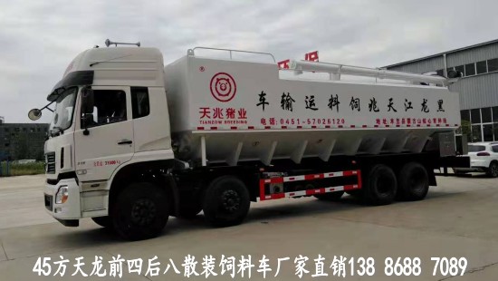 轻量化天龙前四后八饲料车